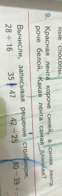 Вычисли, записывая решение столбиком: 28 +16