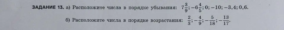Расположи числа в порядке убывания: 73/9; -6 4/5; 0; -10; -3,4; 0,6