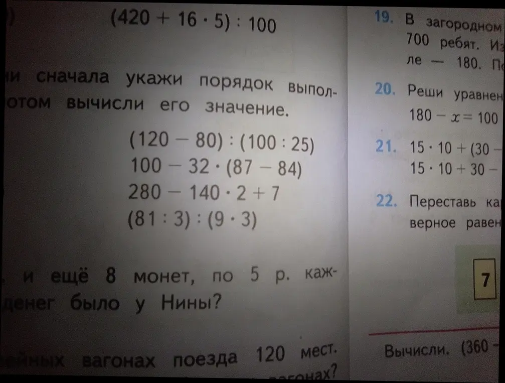 Ты просишь вычислить значения выражений, решить уравнение и задачу.