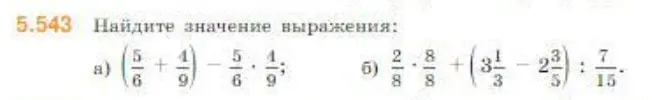 Найди значение выражения: a) (5/6 + 4/9) - 5/6 * 4/9