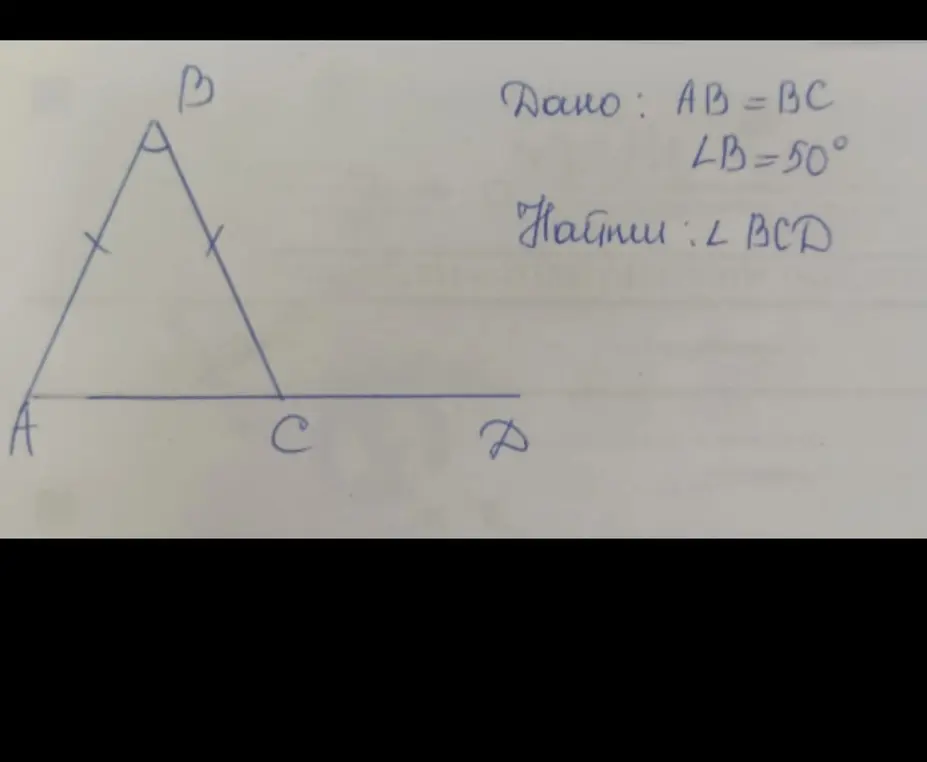 Как найти угол BCD, если в треугольнике ABC AB = BC и угол B равен 50 градусов?