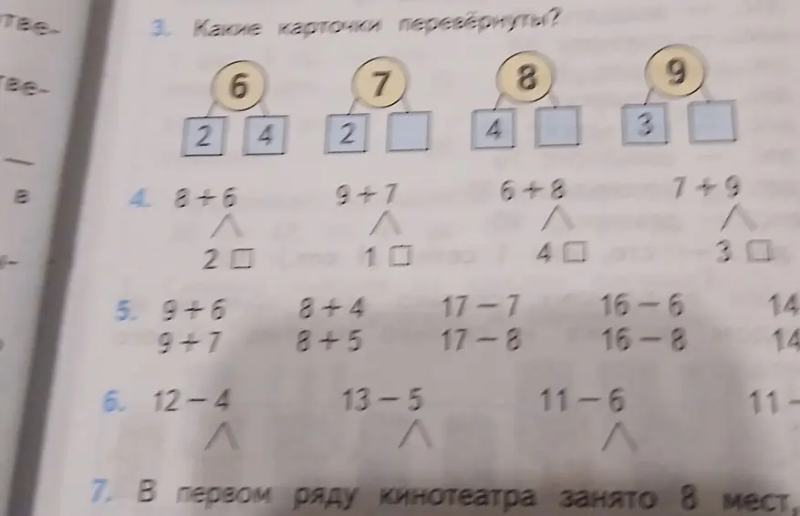 Помоги решить задания на карточках: какие карточки перевёрнуты, сложение и вычитание.