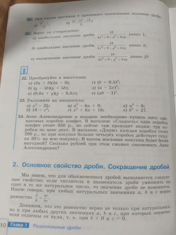 Реши задачи 20-24 из учебника алгебры