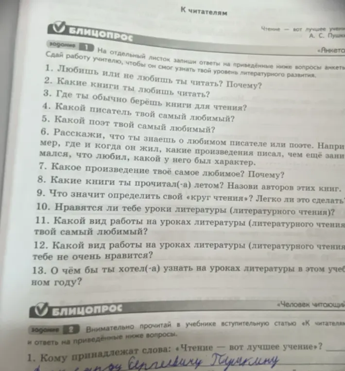 Ответь на вопрос: Кому принадлежат слова: «Чтение — вот лучшее учение»?
