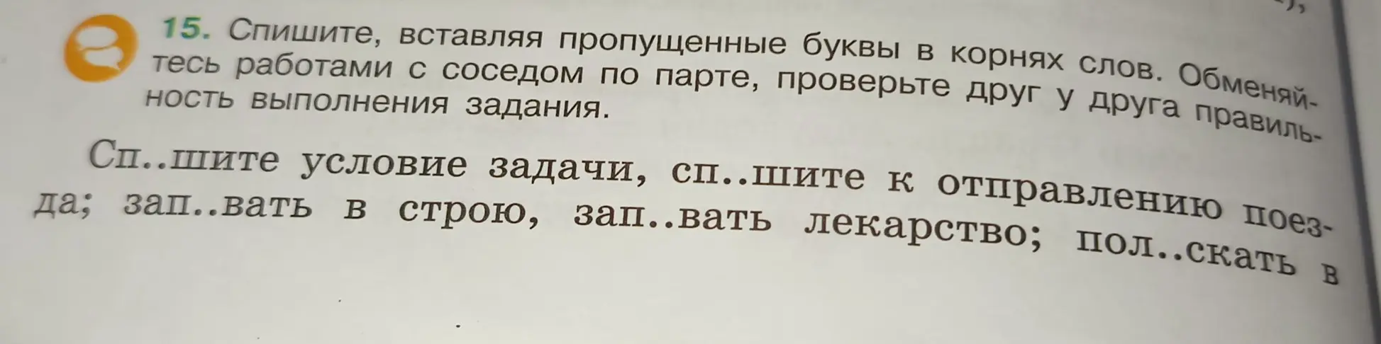 Ты просишь списать текст, вставляя пропущенные буквы в корнях слов и выделить корни
