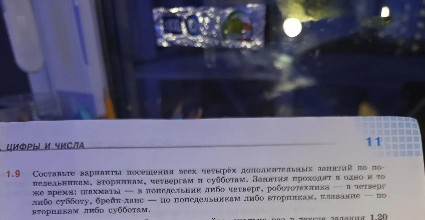 Составь варианты посещения всех четырёх дополнительных занятий по понедельникам, вторникам, четвергам и субботам и сделай таблицу