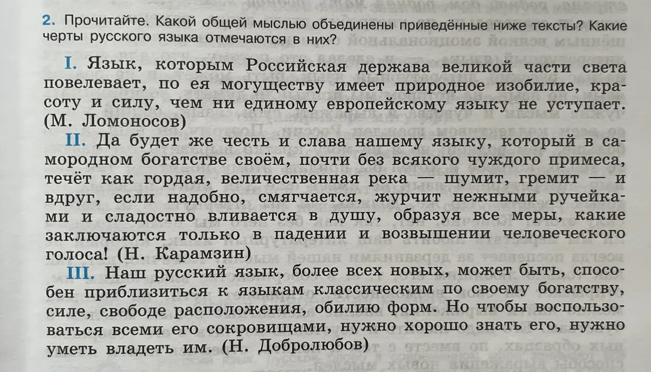 Определи, какой общей мыслью объединены тексты и какие черты русского языка отмечаются в них