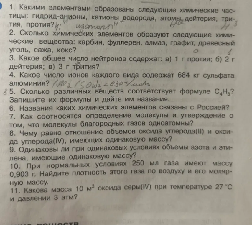Ты просишь решить задачи по химии: какими элементами образованы химические частицы, сколько нейтронов содержат изотопы водорода, вычислить количество ионов в сульфате алюминия и другие.