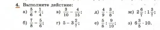 Выполни действия: а) 5/6 + 1/4