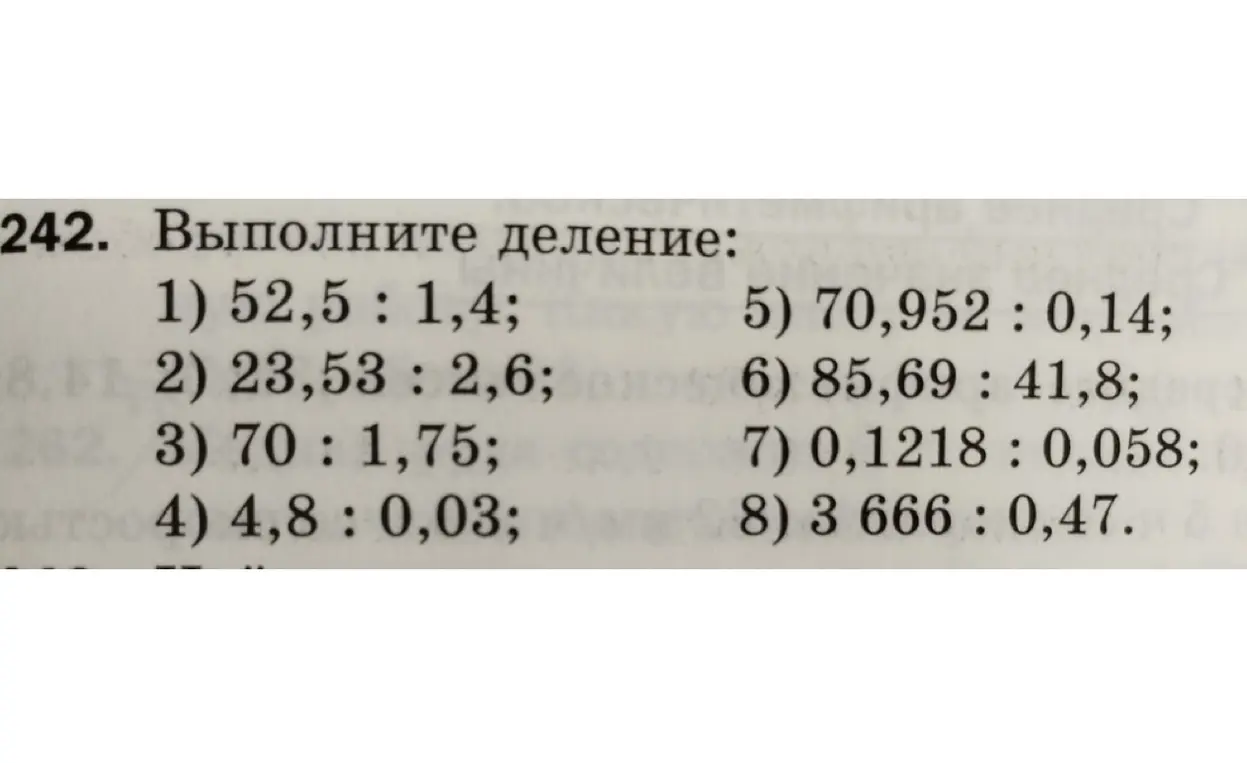 Выполни деление: 52,5 : 1,4