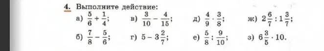 Выполни действия: а) 5/6 + 1/4