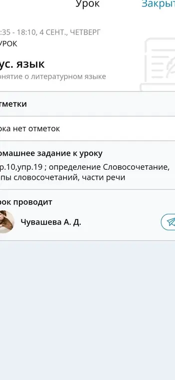 Объясни, как выполнить домашнее задание: страница 10, упражнение 19; определение словосочетания, типы словосочетаний, части речи