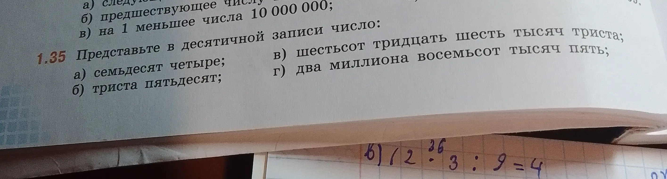 Представь в десятичной записи число: семьдесят четыре