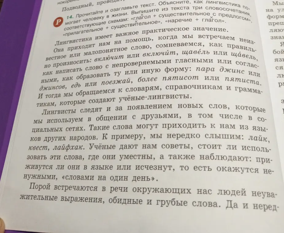 Прочитай и озаглавь текст. Объясни, как лингвистика помогает человеку в жизни.