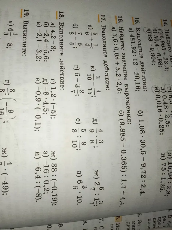 Реши примеры: 14 а) 6,965 + 23,3