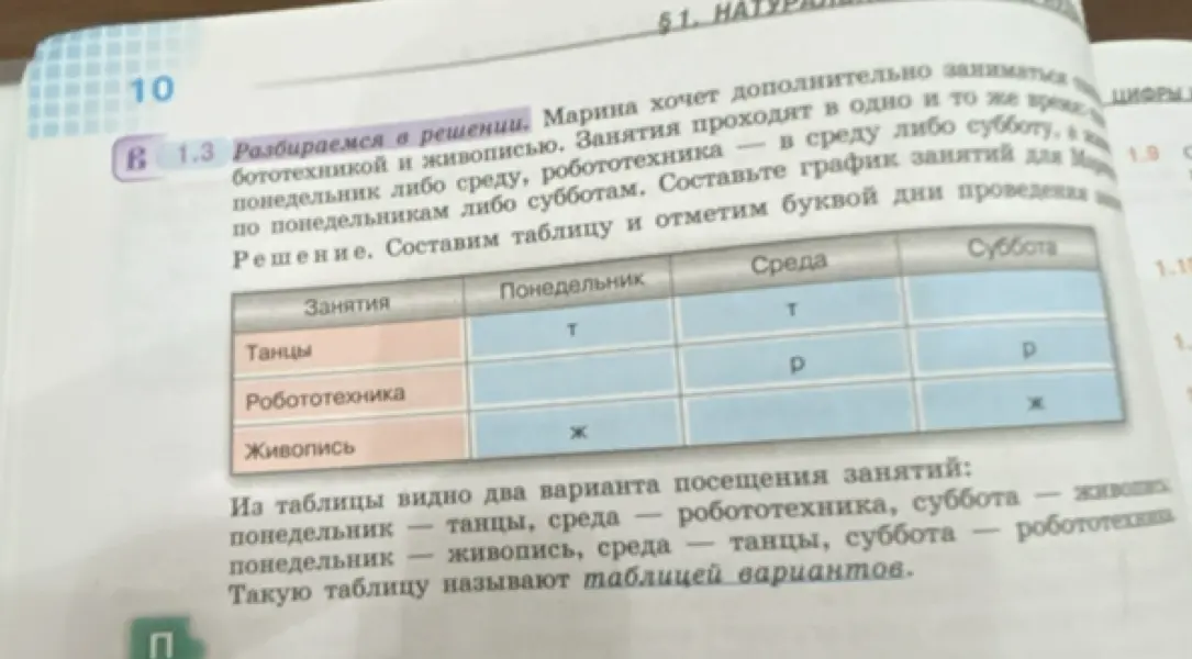 Составь график занятий для Марины