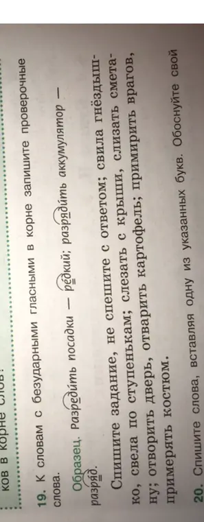 К словам с безударными гласными в корне запиши проверочные слова