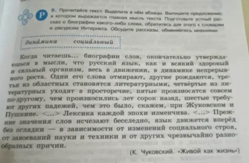 Прочитай текст. Выдели в нём абзацы. Выпиши предложение, в котором выражается главная мысль текста.