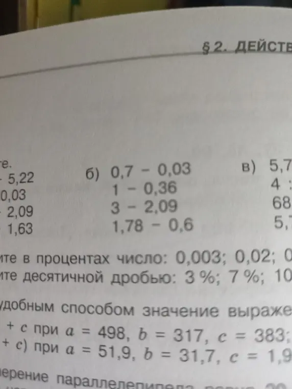 Реши примеры: 0,7 - 0,03; 1 - 0,36; 3 - 2,09; 1,78 - 0,6