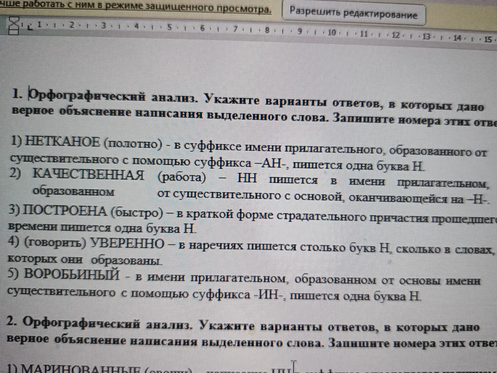 Укажи варианты ответов, в которых дано верное объяснение написания выделенного слова «Нетканое»