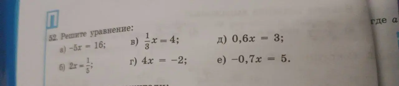 Реши уравнение -5x = 16