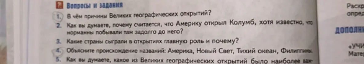 Объясни, в чём причины великих географических открытий
