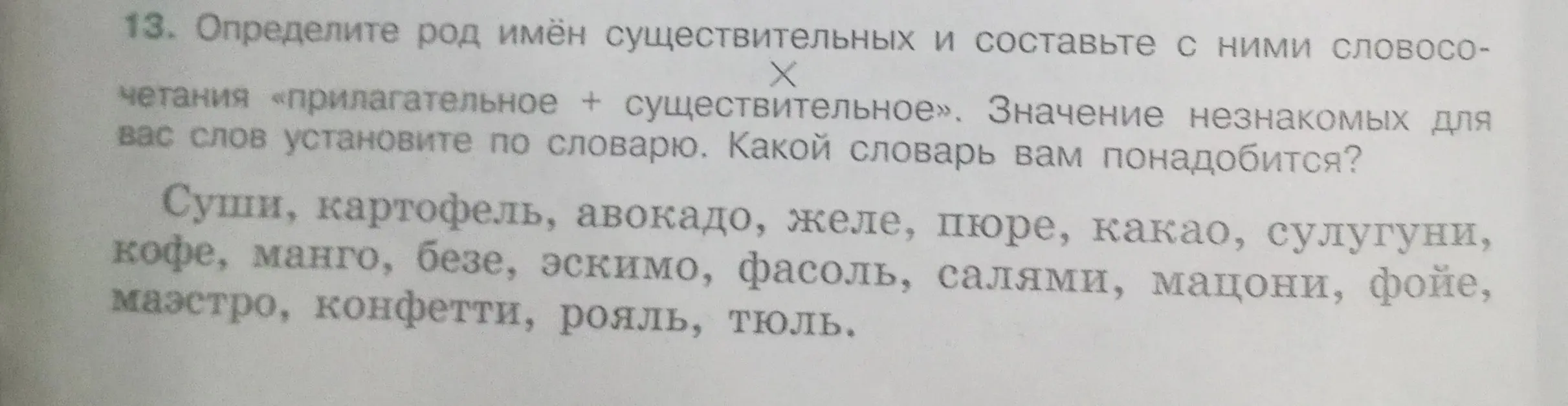 Определи род имён существительных и составь с ними словосочетания «прилагательное + существительное».