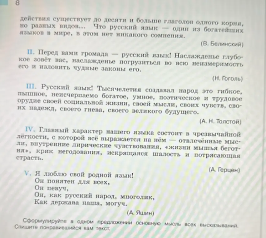 Какая общая мысль объединяет эти высказывания?