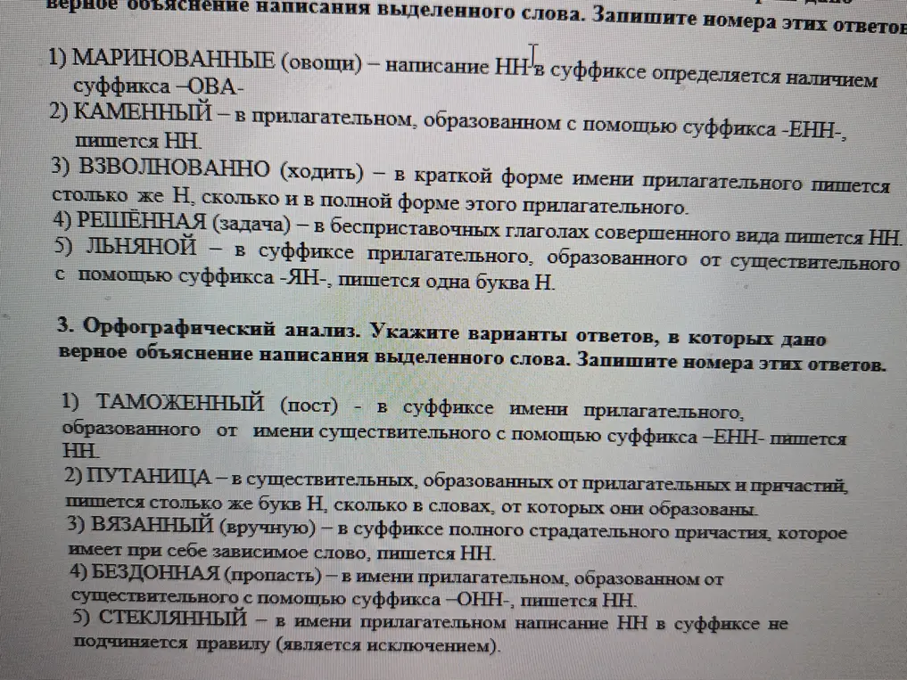 Выполни орфографический анализ слов с выделенными буквами Н.