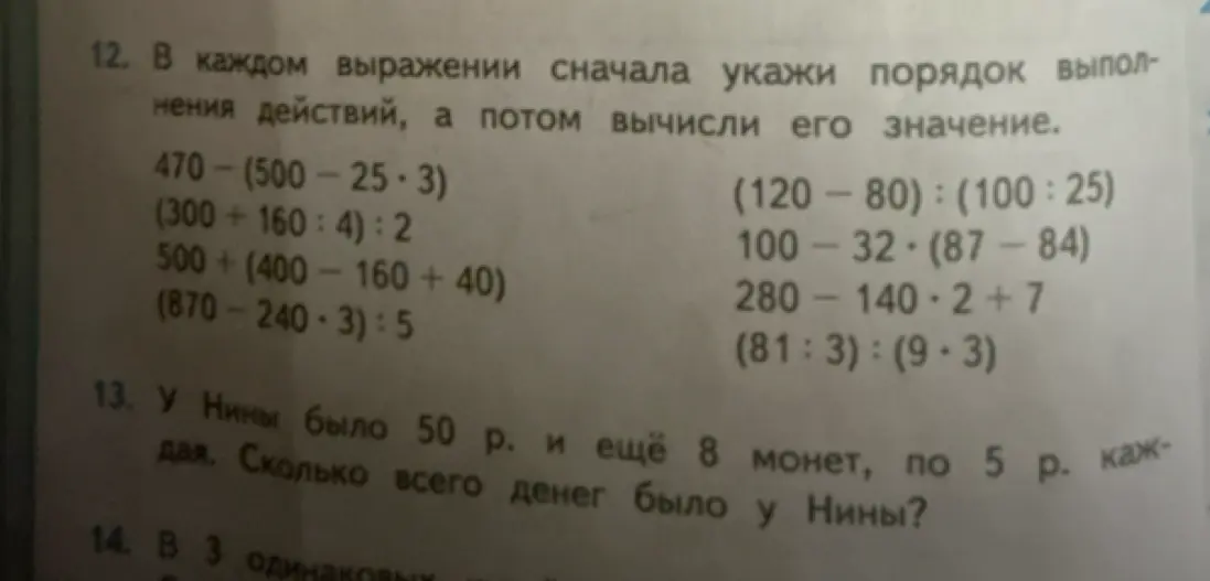 Ты просишь меня решить математические выражения и задачу про деньги у Нины.