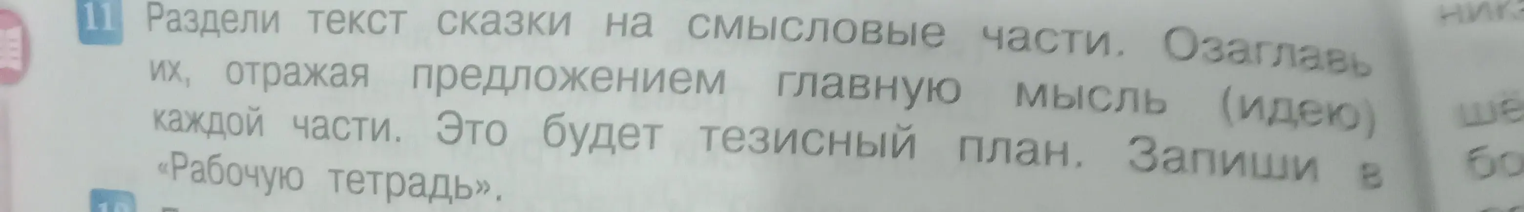 Ты просишь разделить текст сказки на смысловые части и озаглавить их, отражая предложением главную мысль каждой части.