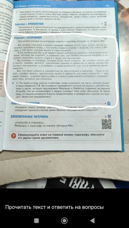 Сформулируй ответ на главный вопрос параграфа, обоснуй его двумя-тремя аргументами.