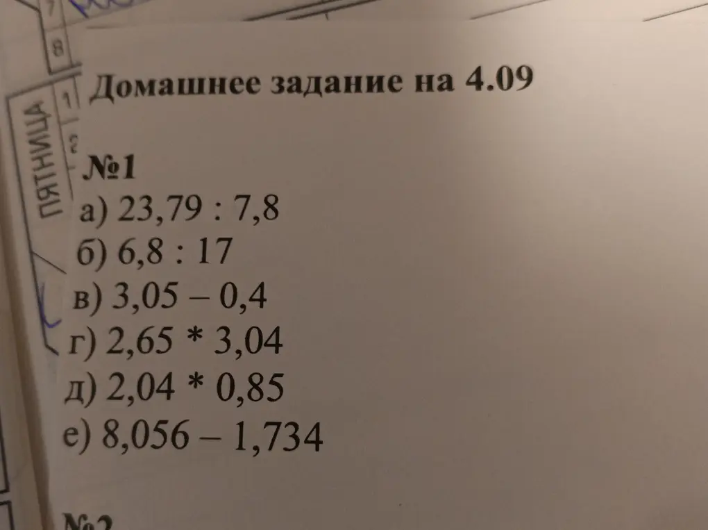 Помоги решить примеры из домашнего задания: a) 23,79 : 7,8