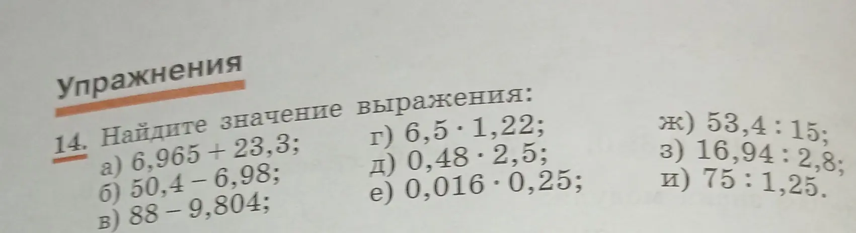 Реши примеры 14 б, д, е