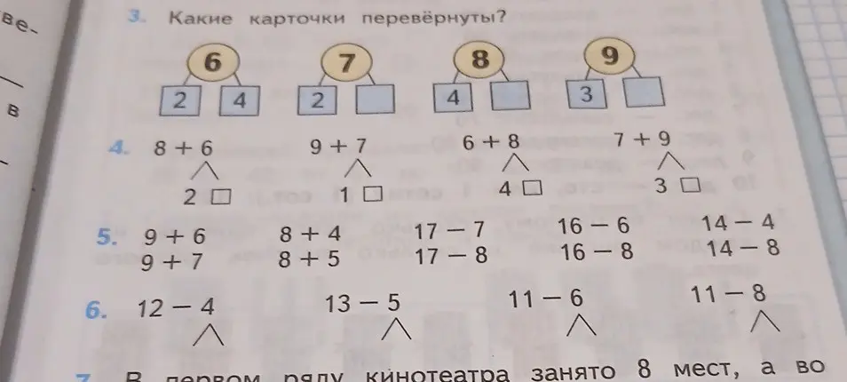 Какие карточки перевёрнуты в задании номер 3?