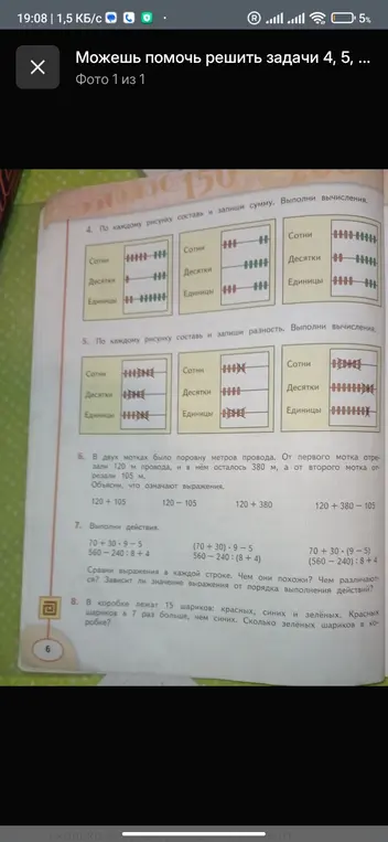 Можешь помочь решить задачи 4, 5 и объяснить, что означают выражения в задаче 6?