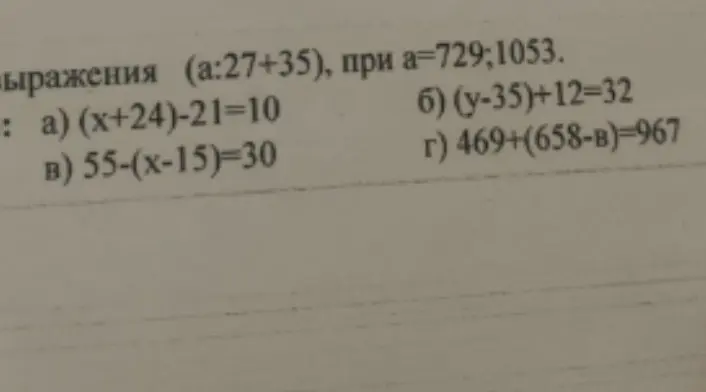 Можешь помочь решить уравнения: a) (x+24)-21=10, б) (y-35)+12=32, в) 55-(х-15)=30, г) 469+(658-в)=967?