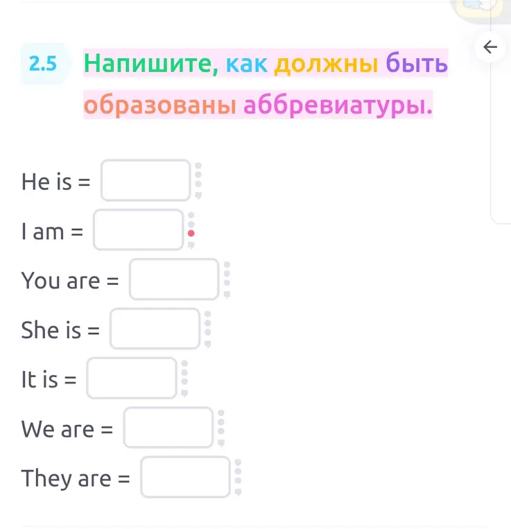 Объясни, как должны быть образованы аббревиатуры: He is, I am, You are, She is, It is, We are, They are