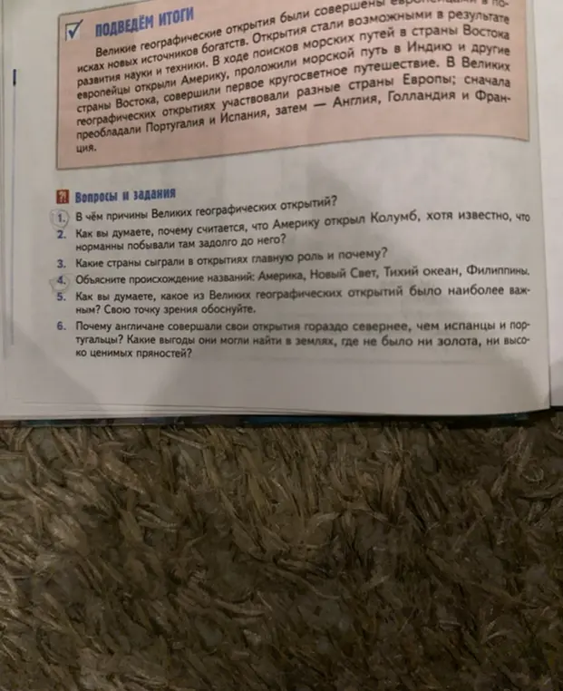 В чём причины Великих географических открытий?