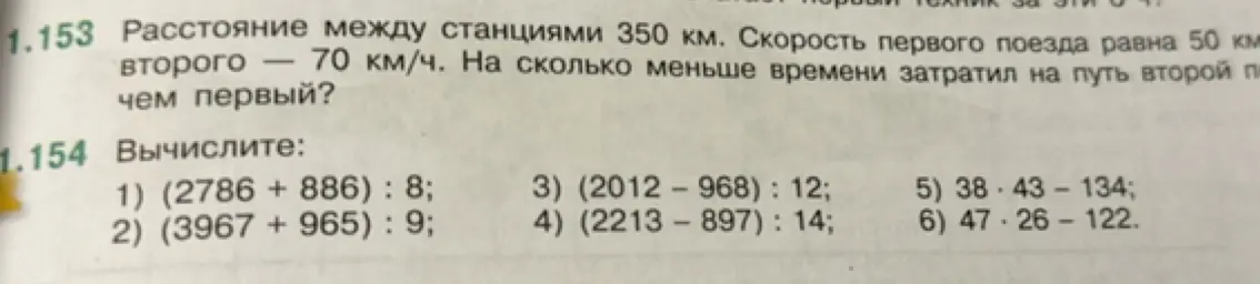 Вычисли первое выражение: (2786 + 886): 8