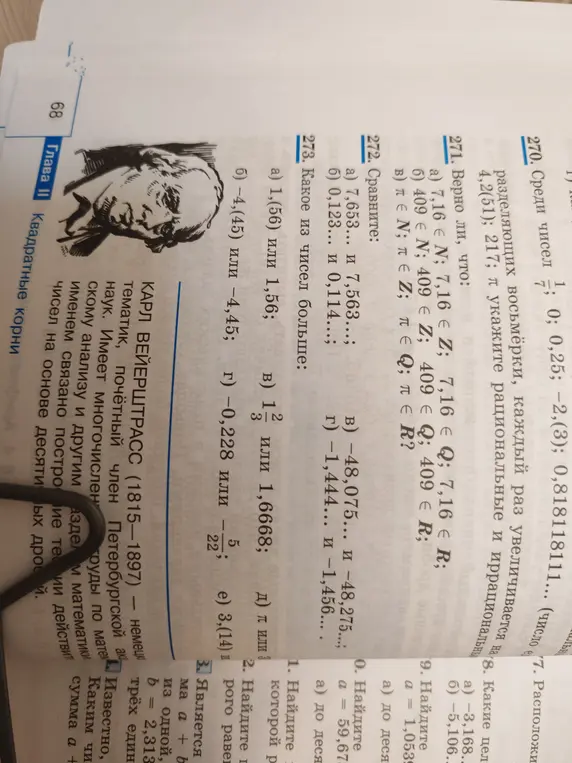 Какое из чисел больше: а) 1,(56) или 1,56?