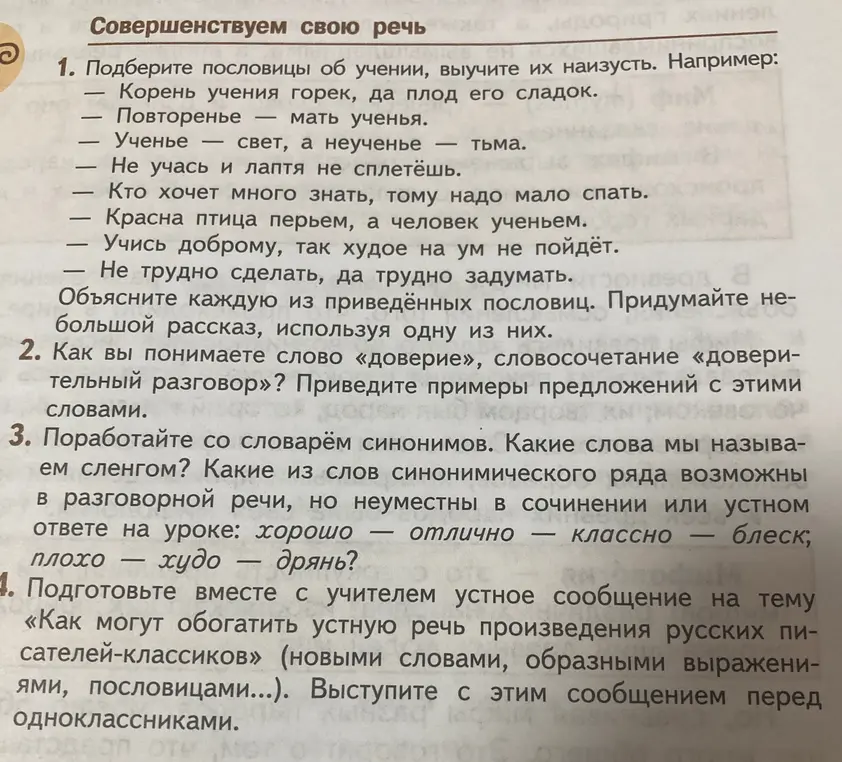 Подбери пословицы об учении