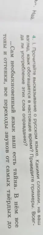 Какими словами, на твой взгляд, язык обогащается в настоящее время?