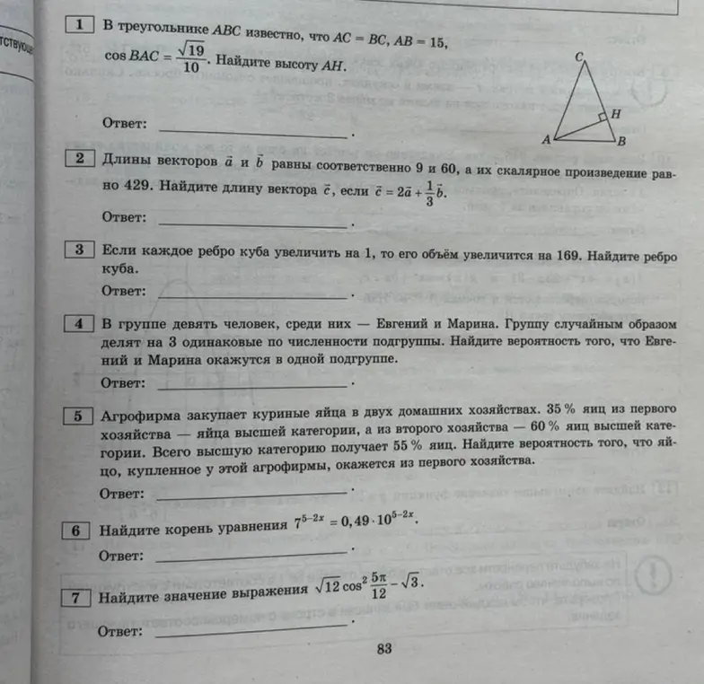 Реши задачу: 1) В треугольнике ABC известно, что AC = BC, AB = 15, cos BAC = √19/10. Найди высоту AH.