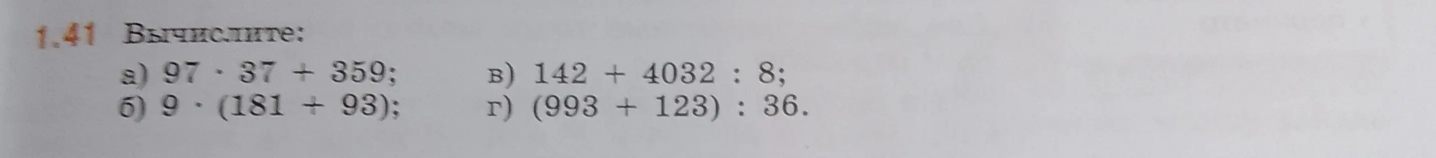 Реши примеры: a) 97*37 + 359