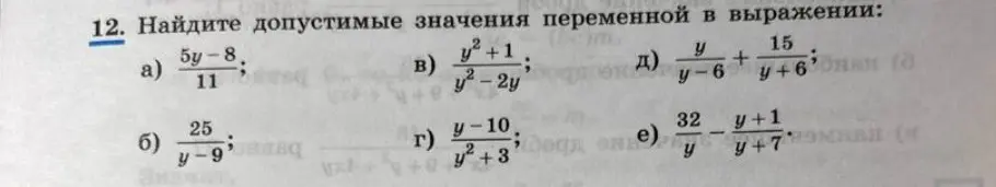 Помоги мне найти допустимые значения переменной в выражении 5y-8/11