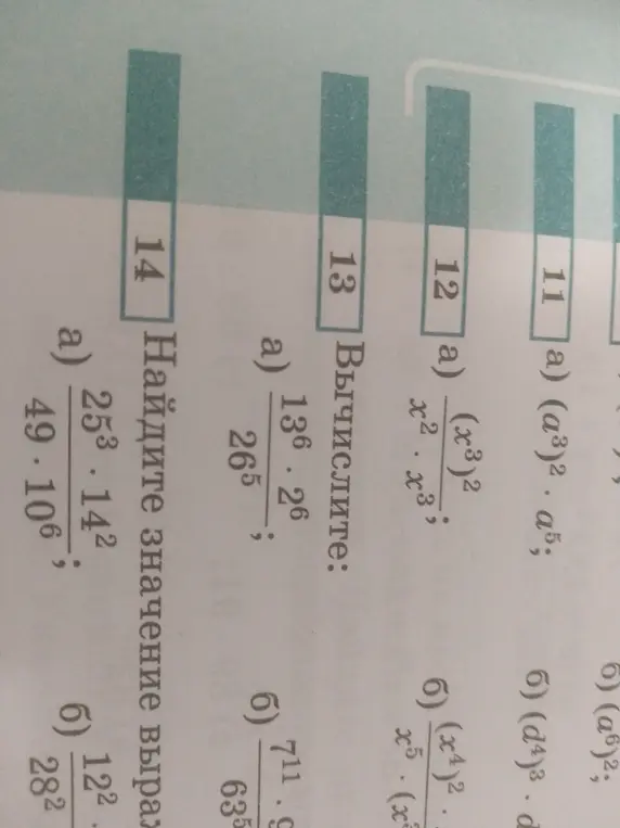 Вычисли значения выражений в заданиях 11a, 12a, 13a и 14a