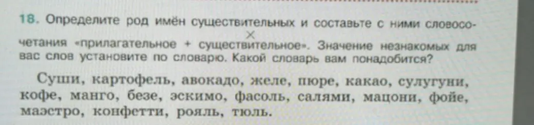 Определи род имён существительных и составь с ними словосочетания «прилагательное + существительное»