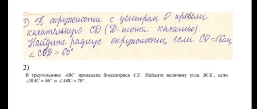 Помоги найти радиус окружности, если CD=16см, <COD=60°