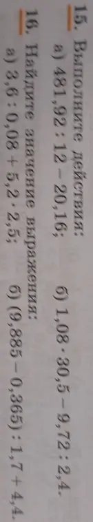 Выполни действия: a) 481,92 : 12-20,16